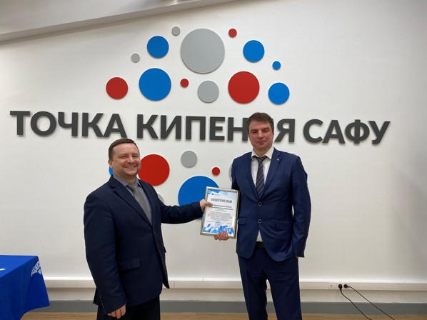 «Точка кипения» – вручение награды САФУ